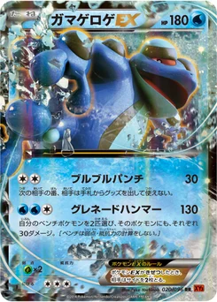 Crapustule-EX 20/103 Rising Fist