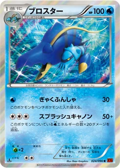 Gamblast 24/103 Rising Fist