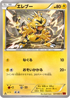 Élektek 27/103 Rising Fist