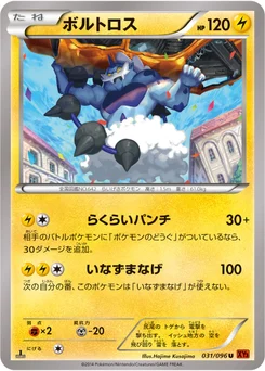 Fulguris 31/103 Rising Fist