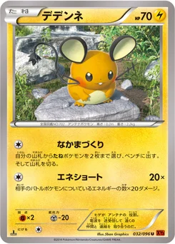 Dedenne 32/103 Rising Fist