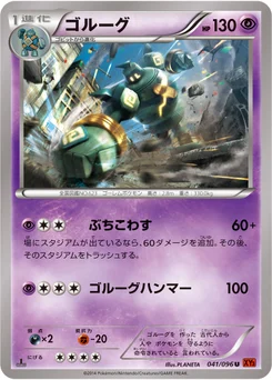 Golemastoc 41/103 Rising Fist