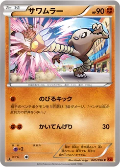 Kicklee 45/103 Rising Fist