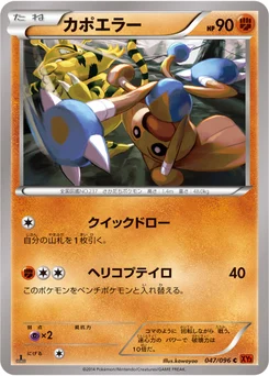 Kapoera 47/103 Rising Fist