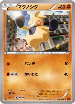 Makuhita 49/103 Rising Fist