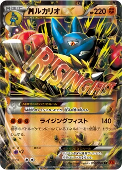 Lucario-EX 53/103 Rising Fist