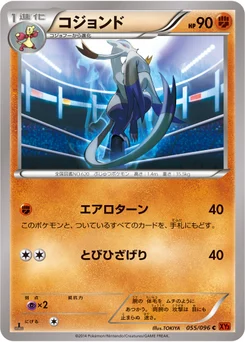 Shaofouine 55/103 Rising Fist