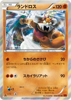Démétéros 56/103 Rising Fist