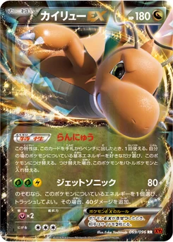 Dracolosse-EX 69/103 Rising Fist