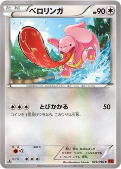 Excelangue 73/103 Rising Fist