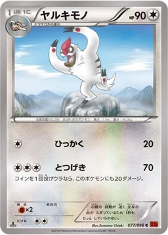 Vigoroth 77/103 Rising Fist