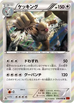Monaflèmit 78/103 Rising Fist