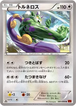 Boréas 81/103 Rising Fist