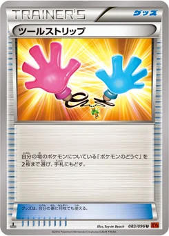 ツールストリップ 83/103 Rising Fist