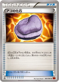 Fossile Mâchoire 85/103 Rising Fist