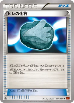 Fossile Nageoire 86/103 Rising Fist