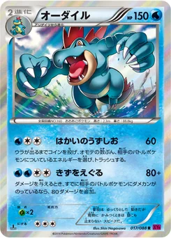 Aligatueur 17/95 Phantom Gate
