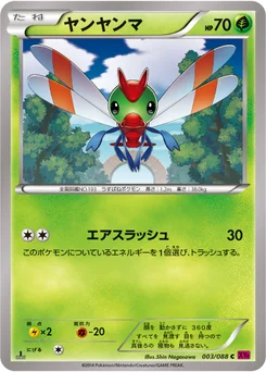 Yanma 3/95 Phantom Gate