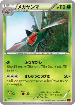 Yanmega 4/95 Phantom Gate