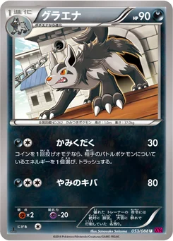 Grahyèna 53/95 Phantom Gate