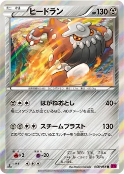 Heatran 58/95 Phantom Gate