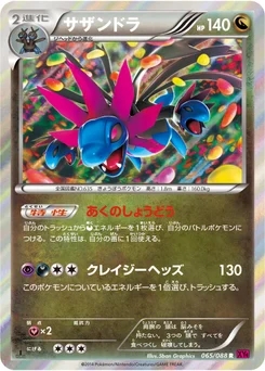 Trioxhydre 65/95 Phantom Gate