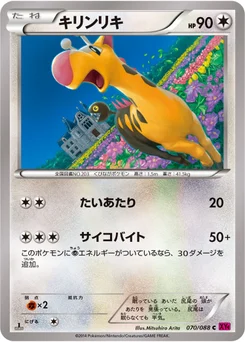 Girafarig 70/95 Phantom Gate