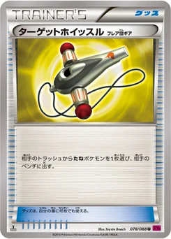 Target Whistle 78/95 Phantom Gate