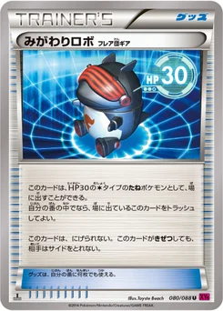 Robo Substitute 80/95 Phantom Gate