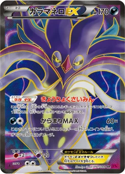 Sepiatroce-EX 91/95 Phantom Gate