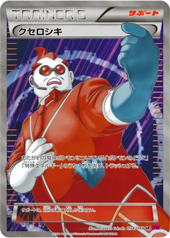Xanthin 94/95 Phantom Gate