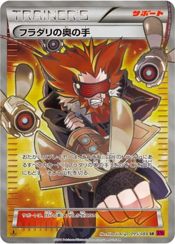 Atout de Lysandre 95/95 Phantom Gate