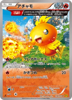 Poussifeu 18/70 Gaia Volcano