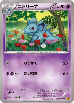 Nidorina 26/70 Gaia Volcano