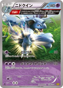 Nidoqueen 28/70 Gaia Volcano