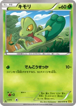 Arcko 3/70 Gaia Volcano