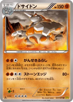 Rhinastoc 31/70 Gaia Volcano
