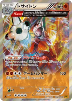 Rhinastoc 32/70 Gaia Volcano
