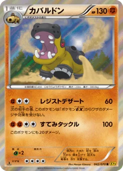 Hippodocus 42/70 Gaia Volcano