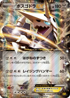 Galeking-EX 45/70 Gaia Volcano