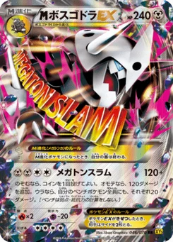 Galeking-EX 46/70 Gaia Volcano