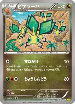Vibraninf 53/70 Gaia Volcano