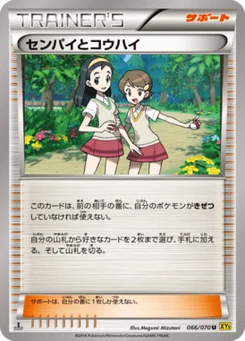 センパイとコウハイ 66/70 Gaia Volcano