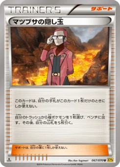 マツブサの隠し玉 67/70 Gaia Volcano