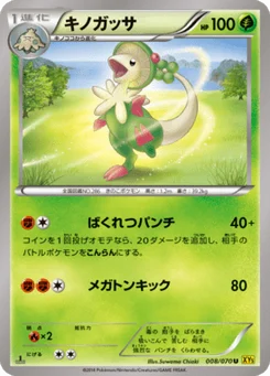 Chapignon 8/70 Gaia Volcano