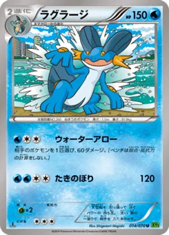 Laggron 14/70 Tidal Storm