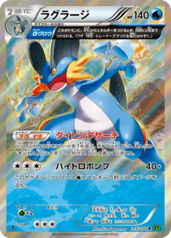 Laggron 15/70 Tidal Storm