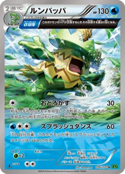 Ludicolo 16/70 Tidal Storm