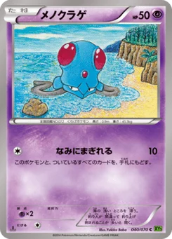 Tentacool 40/70 Tidal Storm