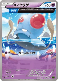 Tentacool 41/70 Tidal Storm